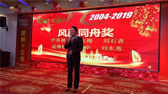 風(fēng)雨同舟十五載，再創(chuàng)輝煌從頭邁！廣東博皓十五周年晚會(huì)于10月19日在江西上猶隆重舉行，十周年員工劉水秀發(fā)表感言