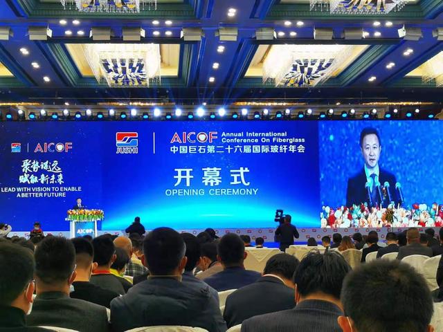 聚勢謀遠(yuǎn)，賦能新未來！中國巨石第26屆國際玻纖年會盛大開幕
