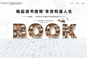 喚起讀書激情，享受和諧人生